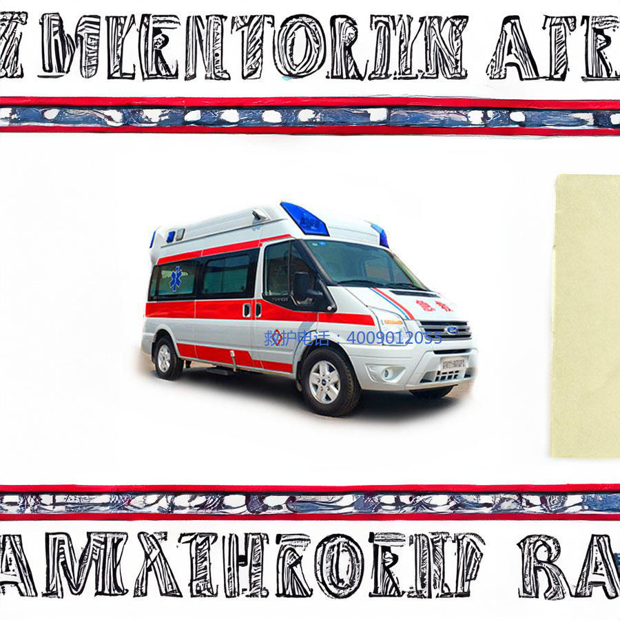 出租私人救护车电话